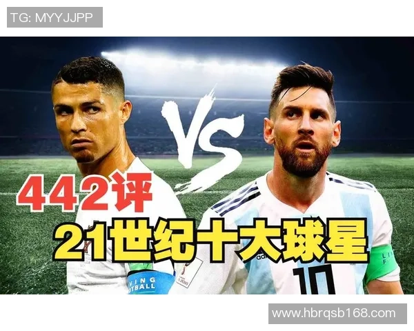 21世纪初全球足球球星排名解析及影响力对比分析