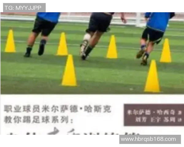 球星技巧教学：从基础到进阶全面提升你的足球水平