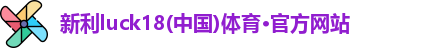新利体育